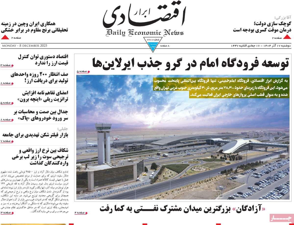 روزنامه های روز دوشنبه مورخ 17-09-1404 10