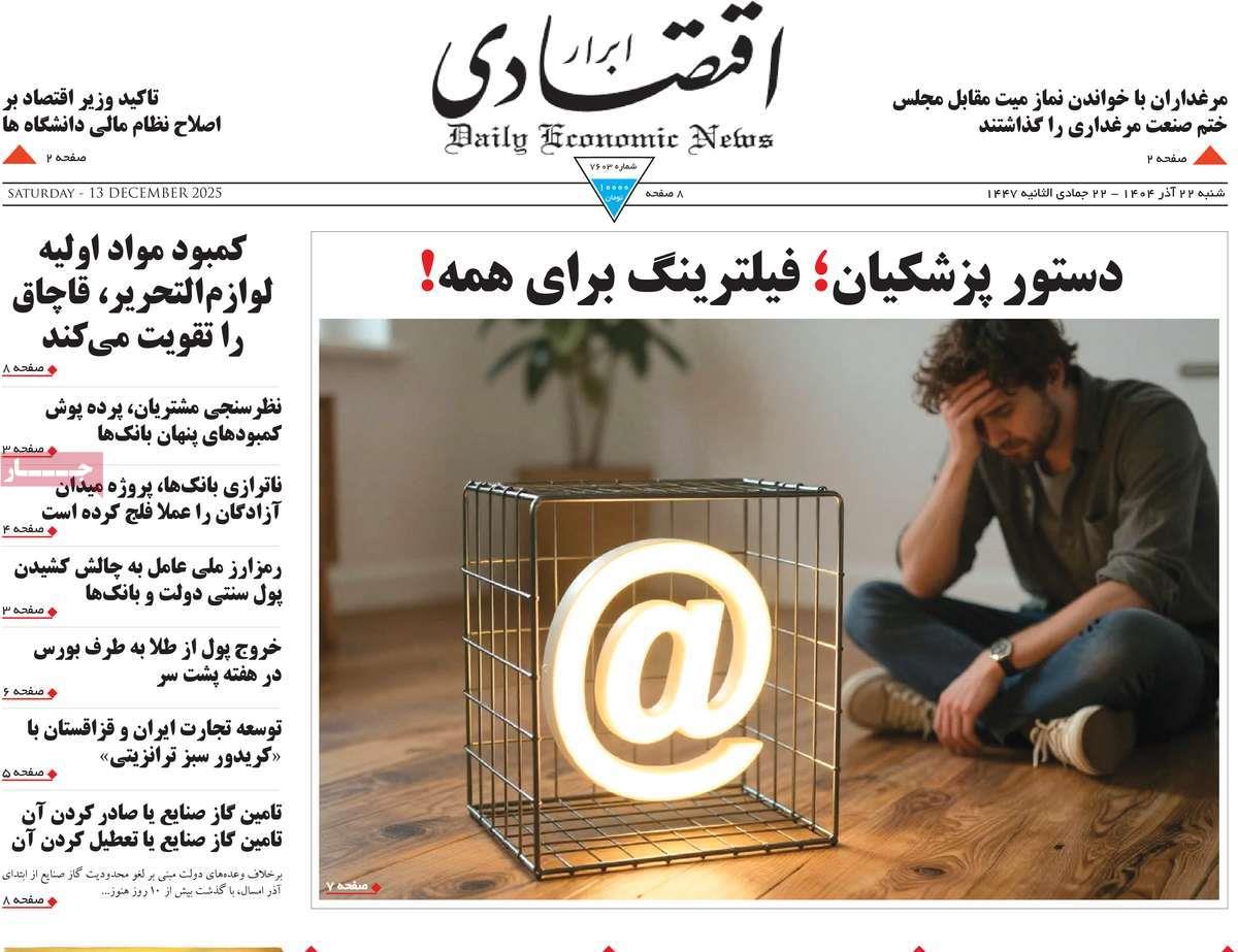 روزنامه های روز شنبه مورخ 22-09-1404 12