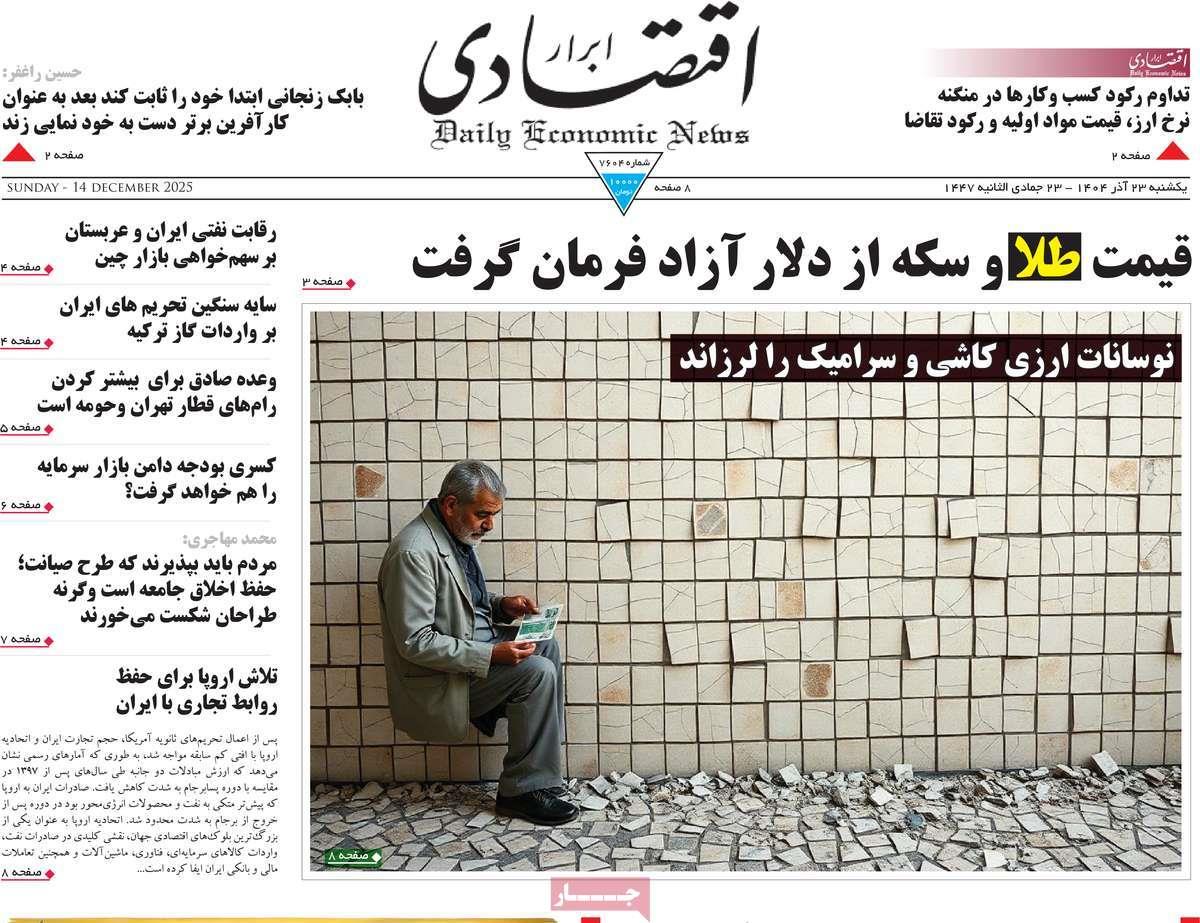 روزنامه های روز یکشنبه مورخ 23-09-1404 8