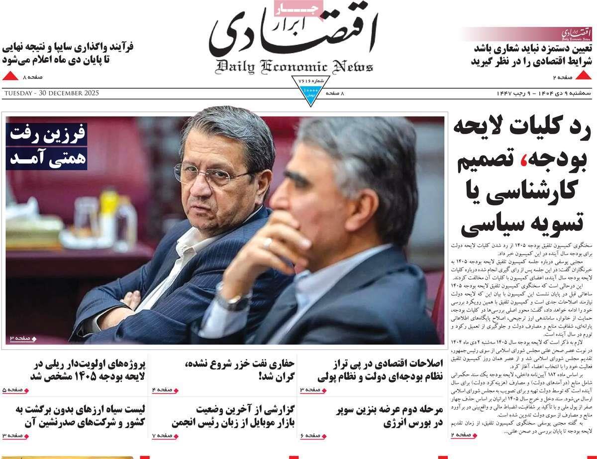 روزنامه های روز سه شنبه مورخ 09-10-1404 10