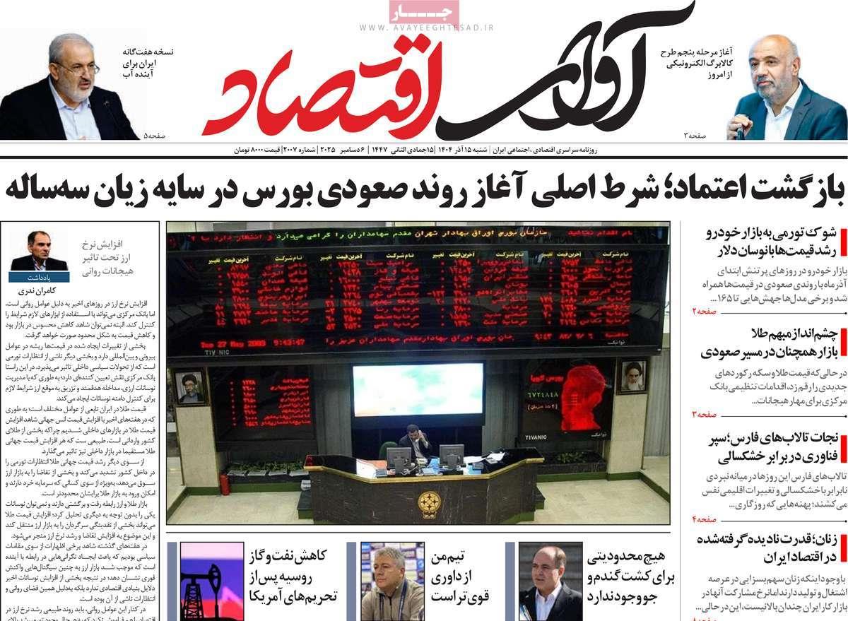 روزنامه های روز شنبه مورخ 15-09-1404 10