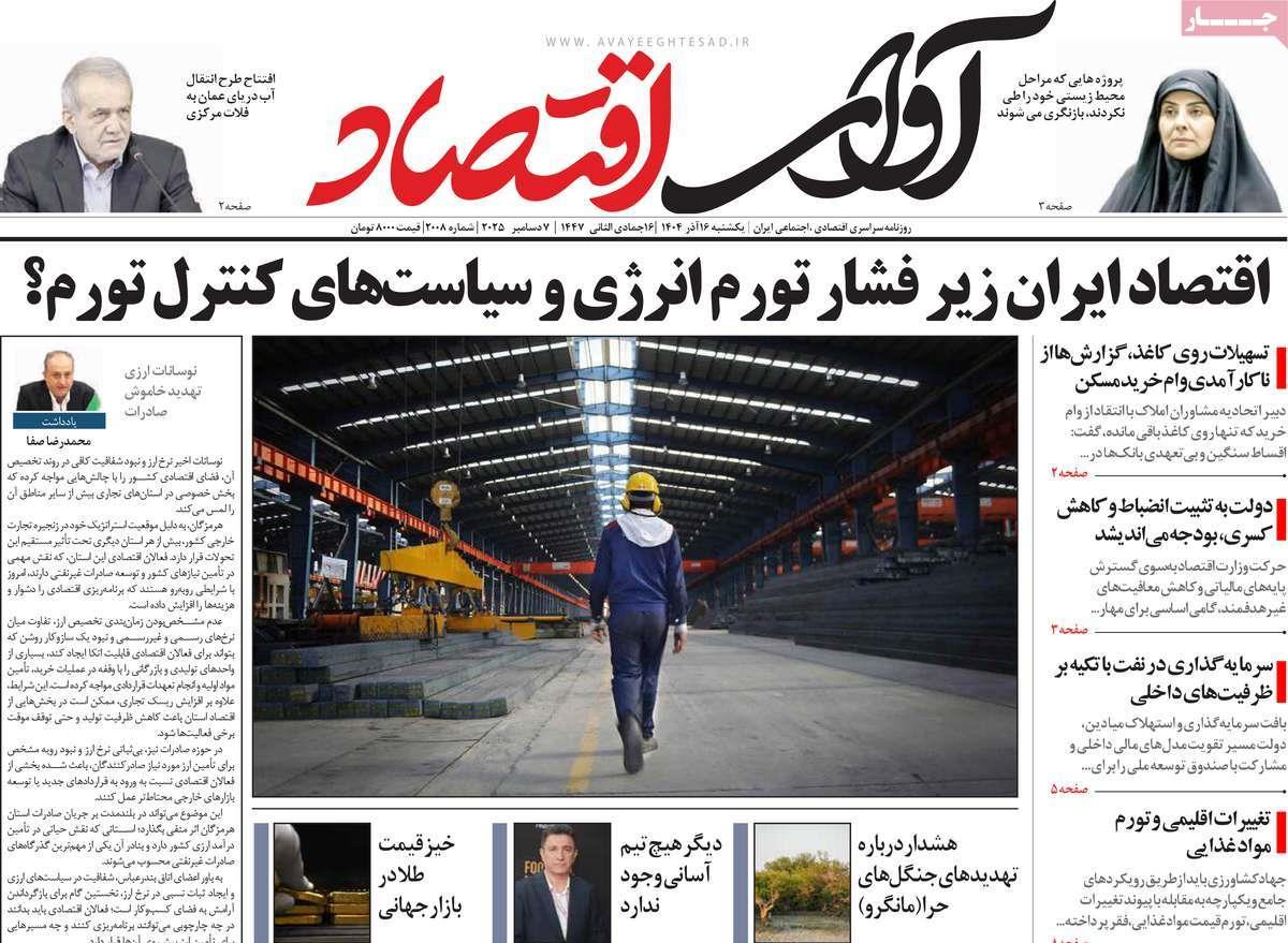 روزنامه های روز یکشنبه مورخ 16-09-1404 12