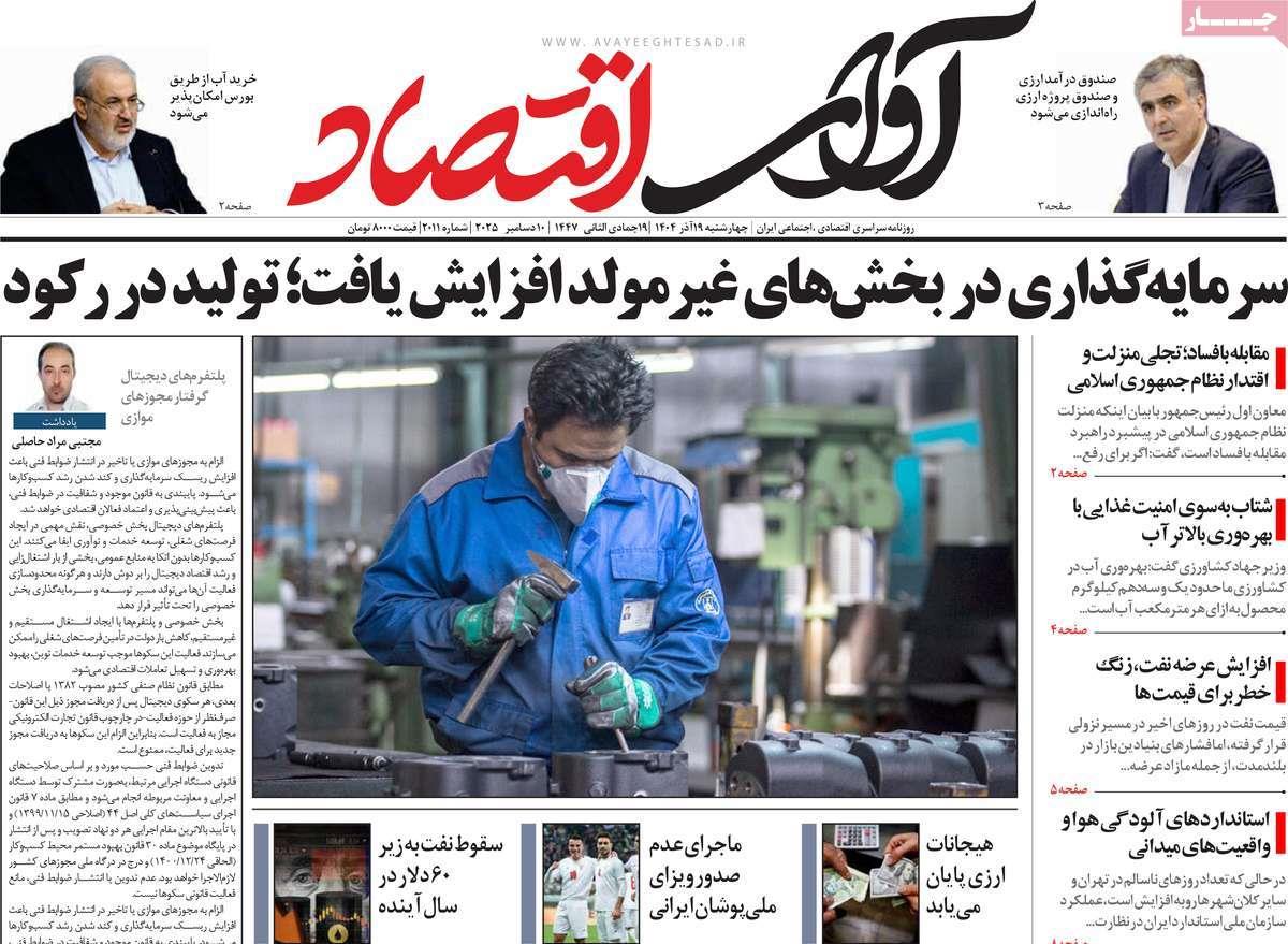 روزنامه های روز چهارشنبه مورخ 19-09-1404 11