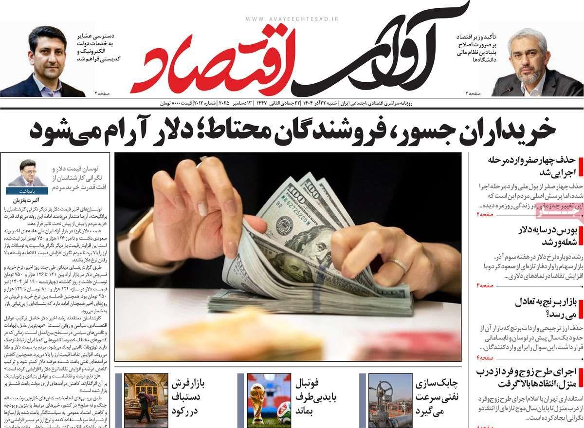 روزنامه های روز شنبه مورخ 22-09-1404 11