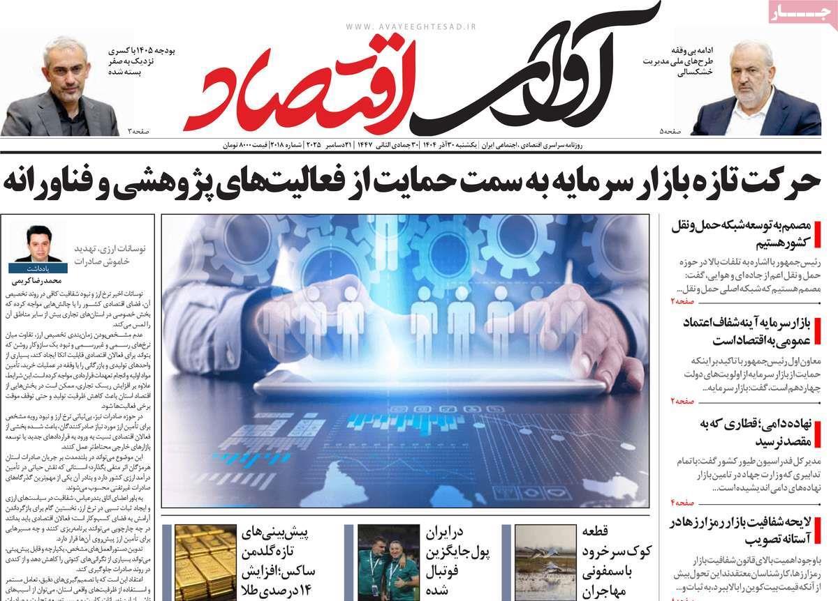 روزنامه های روز یکشنبه مورخ 30-09-1404 10