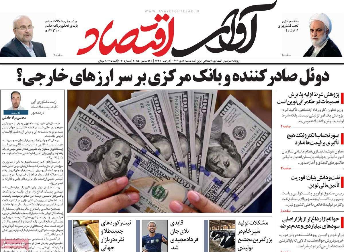 روزنامه های روز سه شنبه مورخ 02-10-1404 10