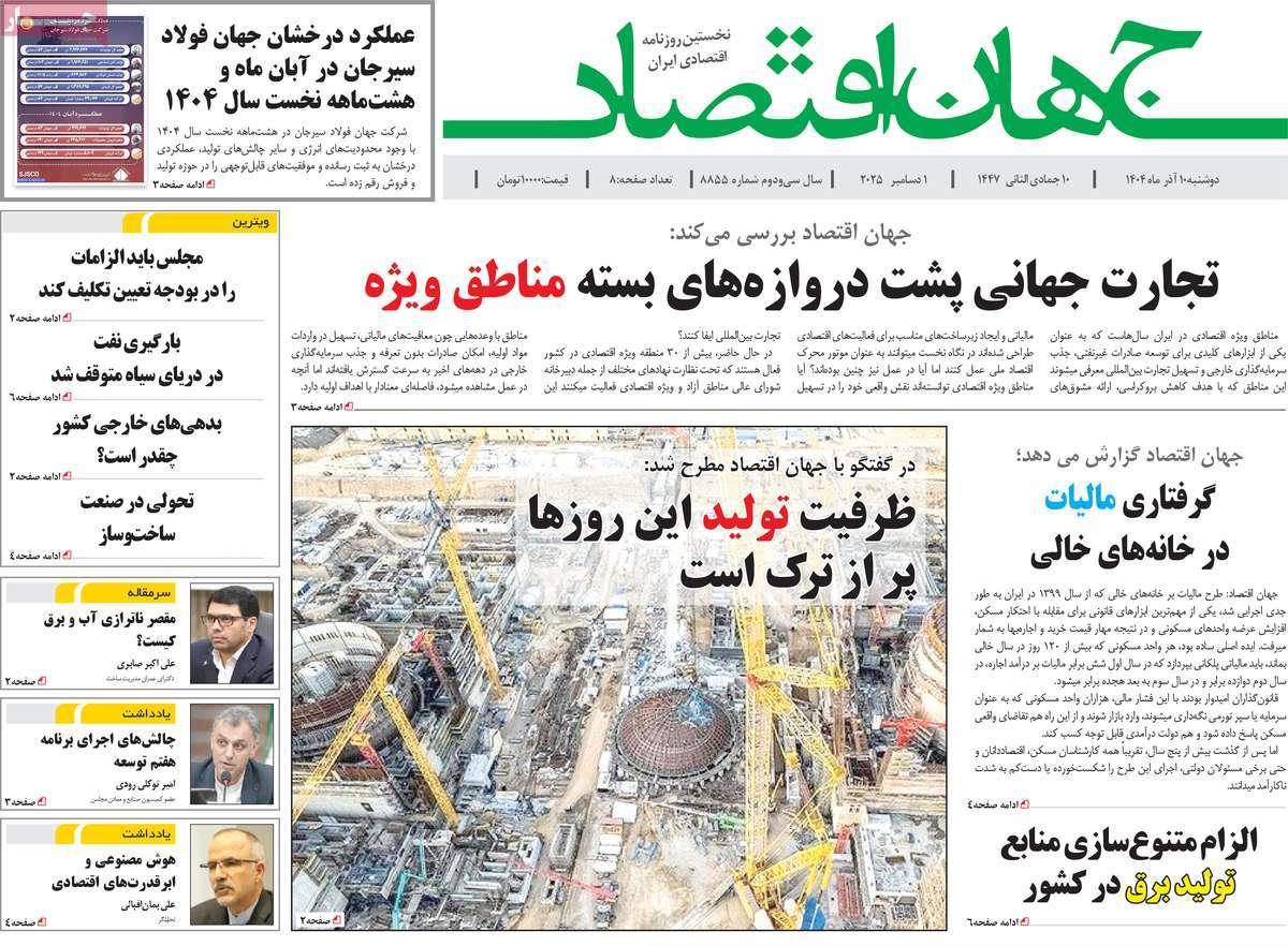 روزنامه های روز دوشنبه مورخ 10-09-1404 9