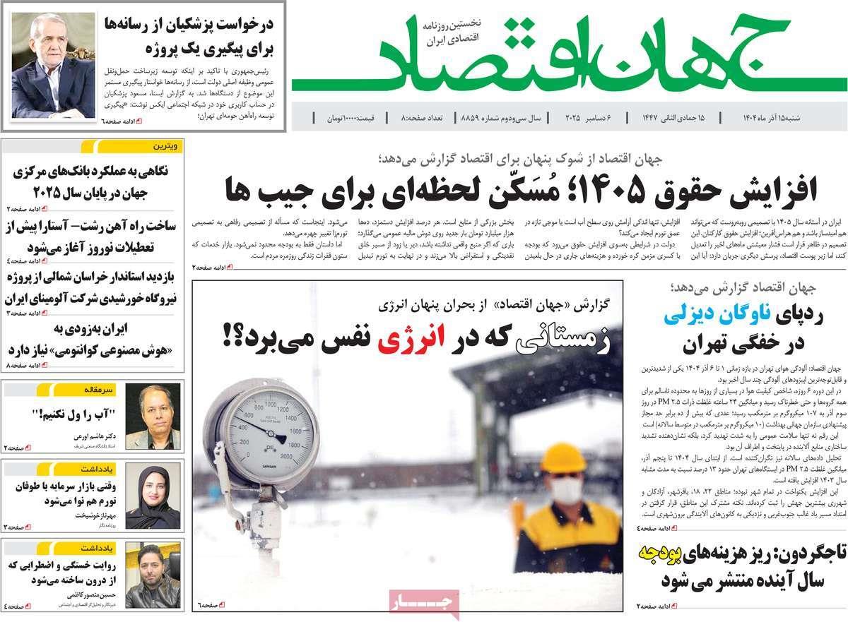 روزنامه های روز شنبه مورخ 15-09-1404 9