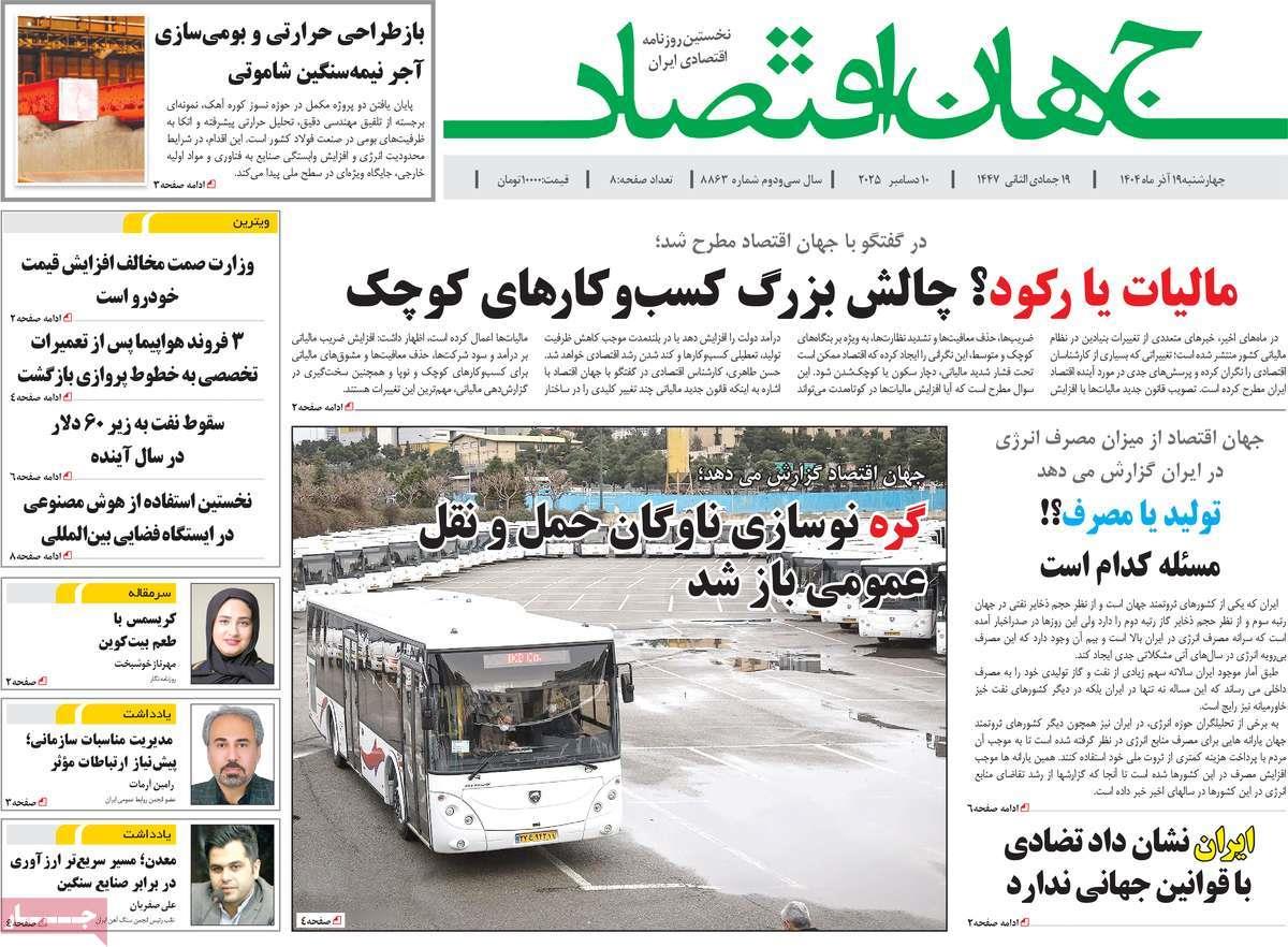 روزنامه های روز چهارشنبه مورخ 19-09-1404 10