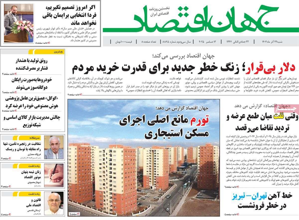 روزنامه های روز شنبه مورخ 22-09-1404 10