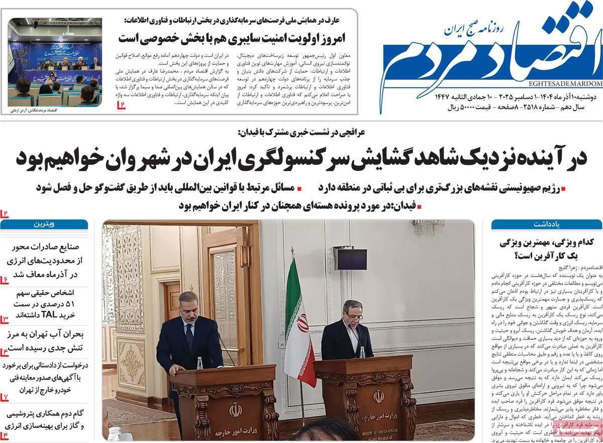 روزنامه های روز دوشنبه مورخ 10-09-1404 8