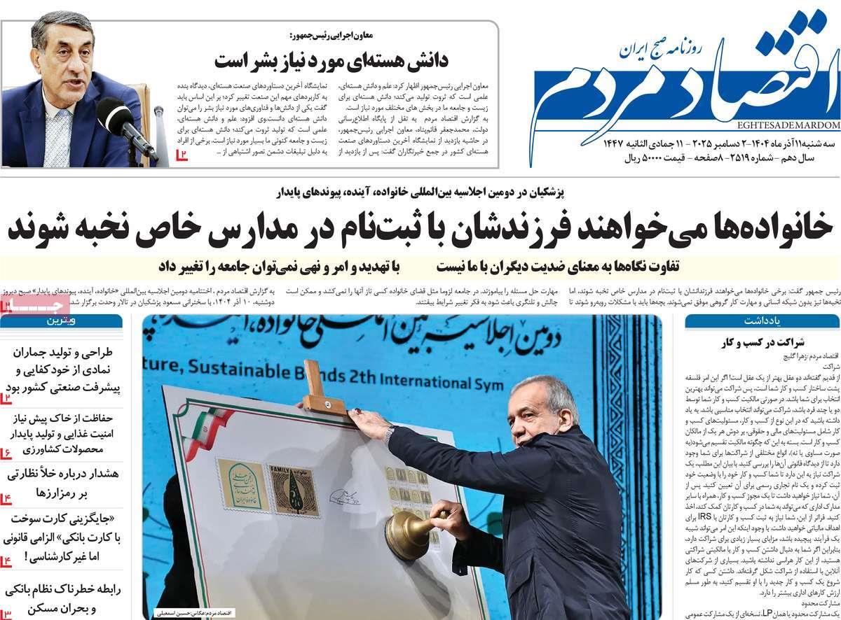 روزنامه های روز سه شنبه مورخ 11-09-1404 9