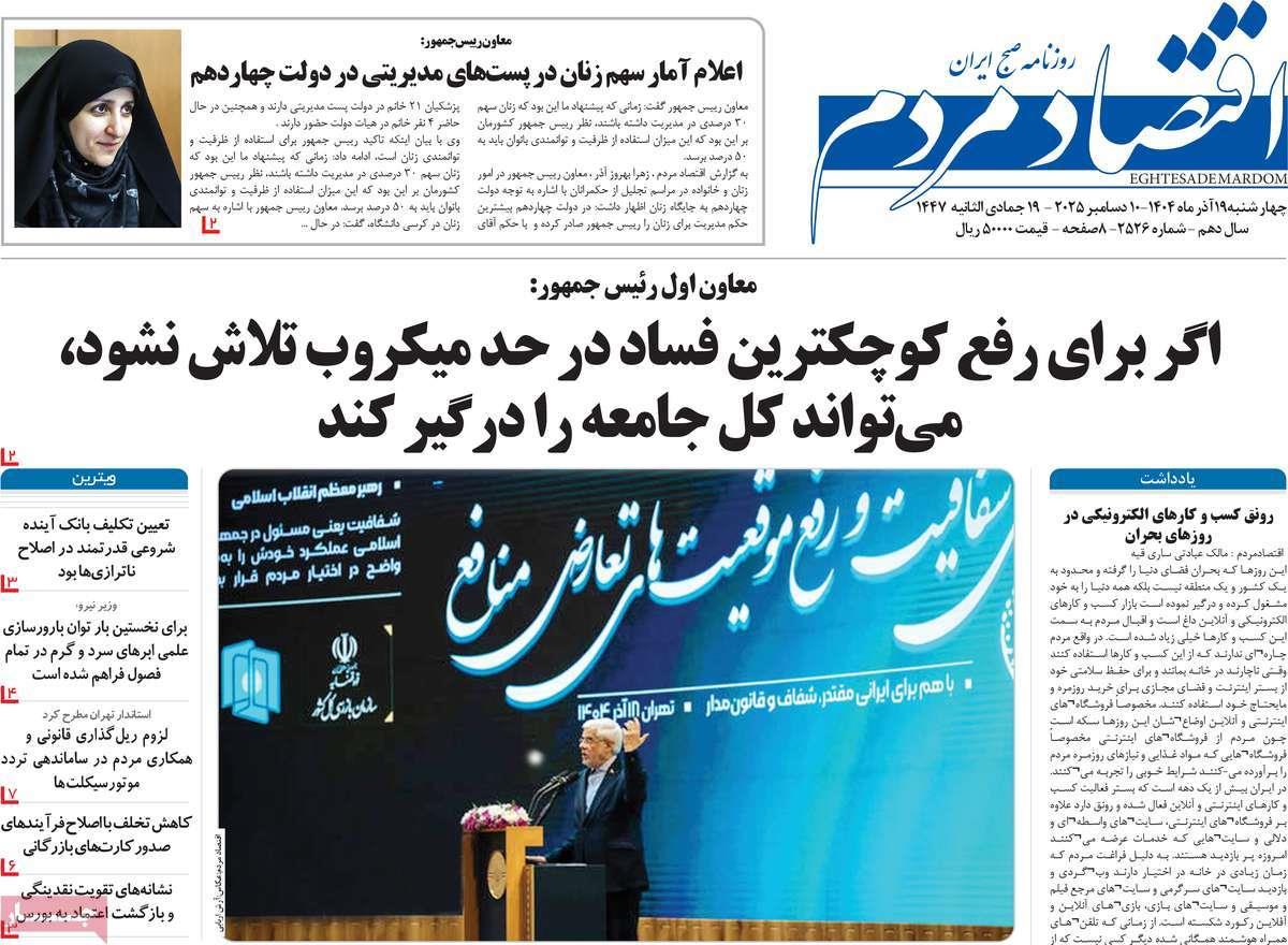 روزنامه های روز چهارشنبه مورخ 19-09-1404 9