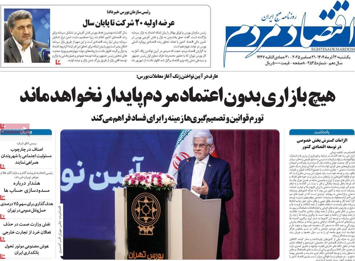 روزنامه های روز یکشنبه مورخ 30-09-1404 9