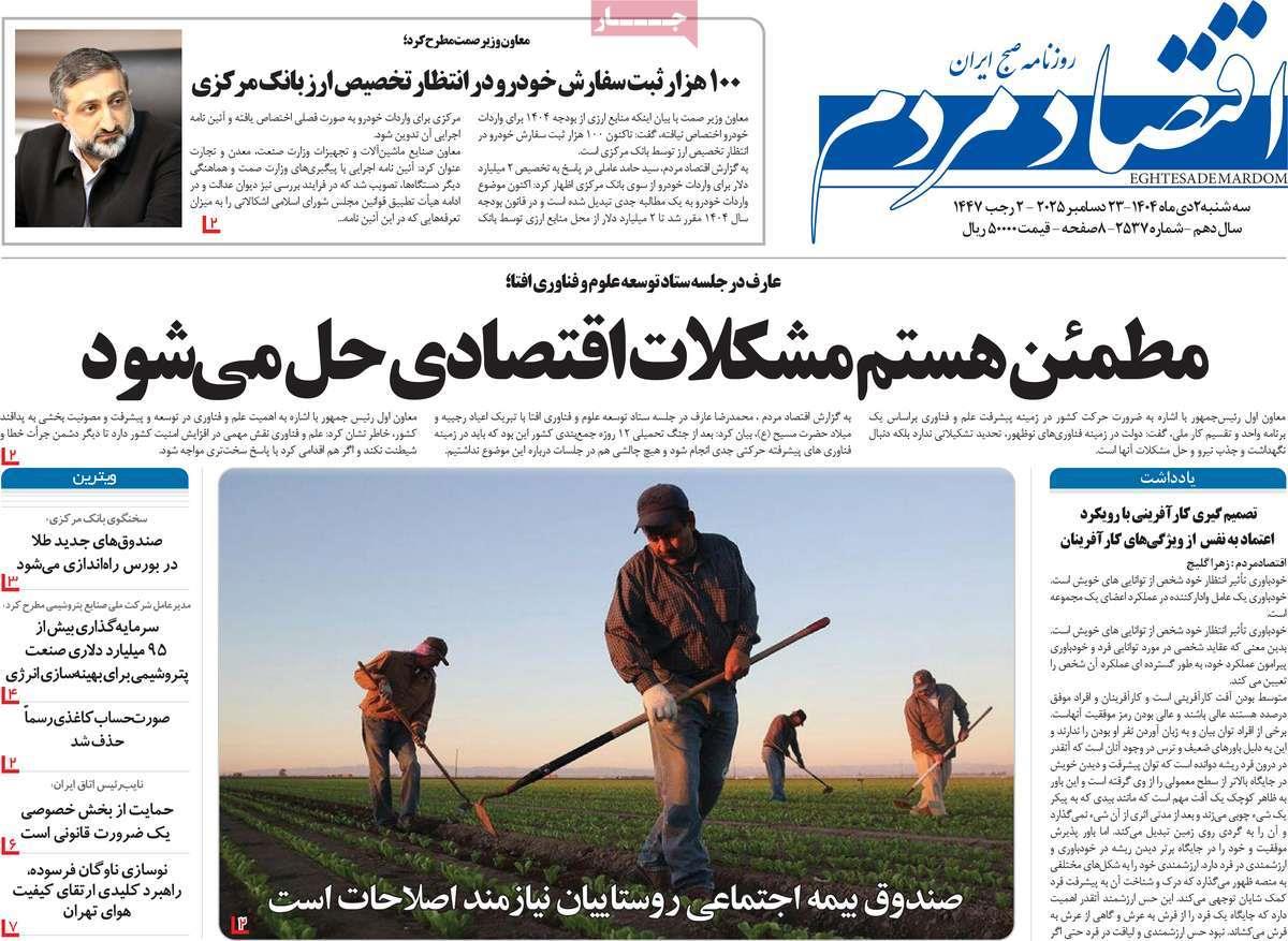 روزنامه های روز سه شنبه مورخ 02-10-1404 9