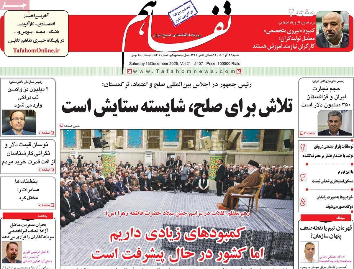 روزنامه های روز شنبه مورخ 22-09-1404 9