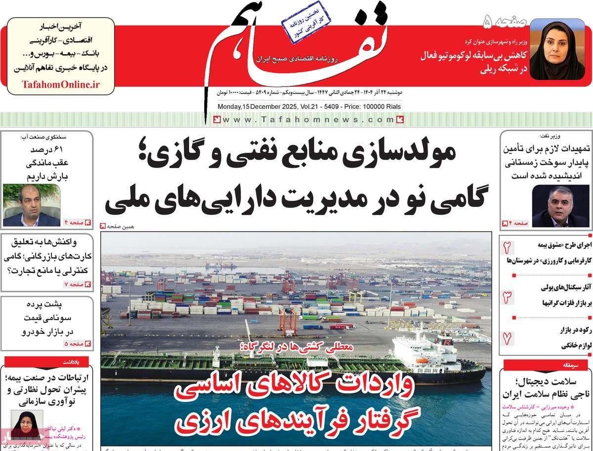 روزنامه های روز دوشنبه مورخ 24-09-1404 10