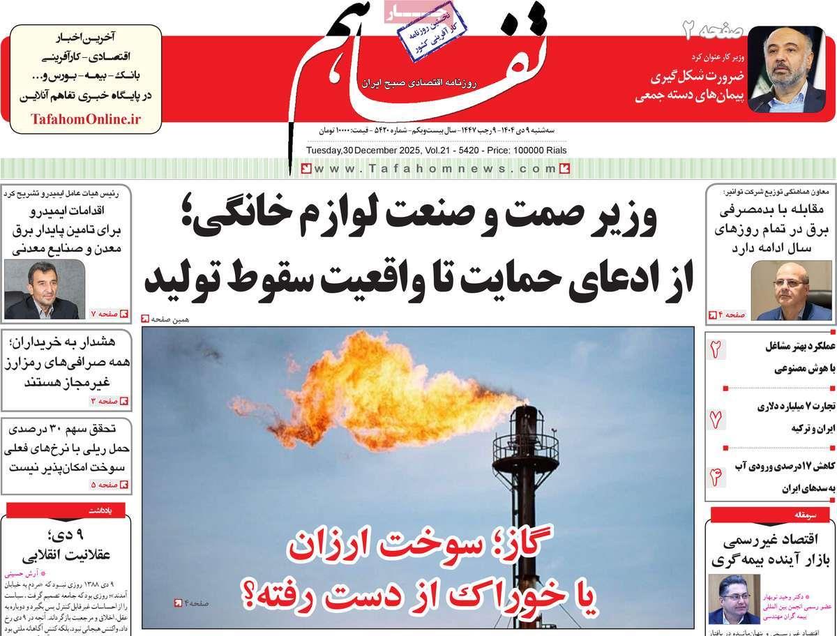 روزنامه های روز سه شنبه مورخ 09-10-1404 7