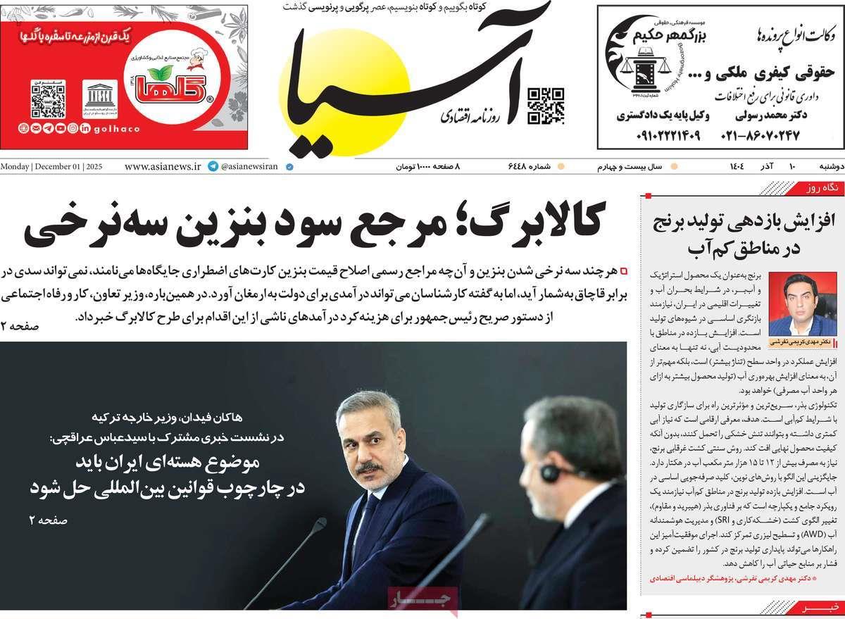 روزنامه های روز دوشنبه مورخ 10-09-1404 7