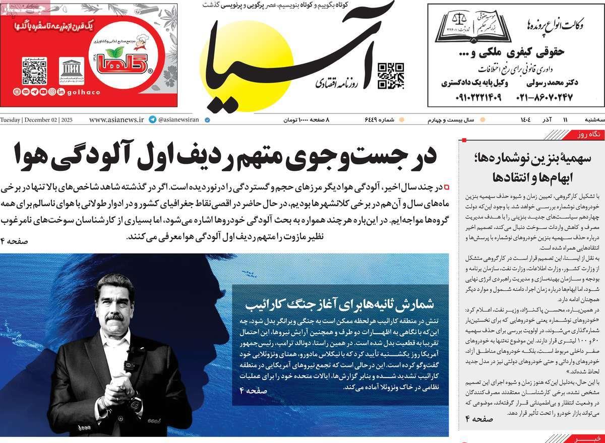 روزنامه های روز سه شنبه مورخ 11-09-1404 8