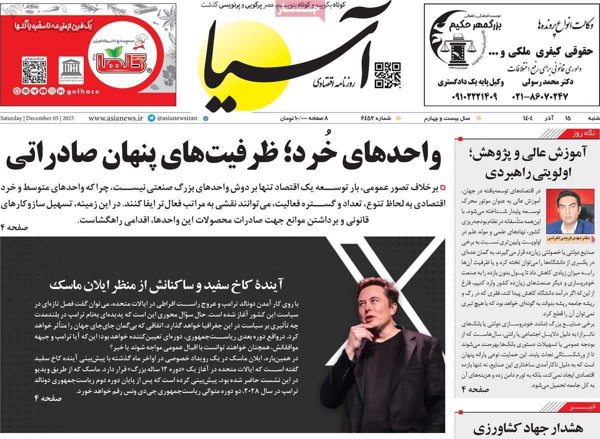 روزنامه های روز شنبه مورخ 15-09-1404 8