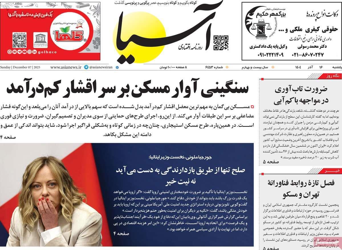 روزنامه های روز یکشنبه مورخ 16-09-1404 8