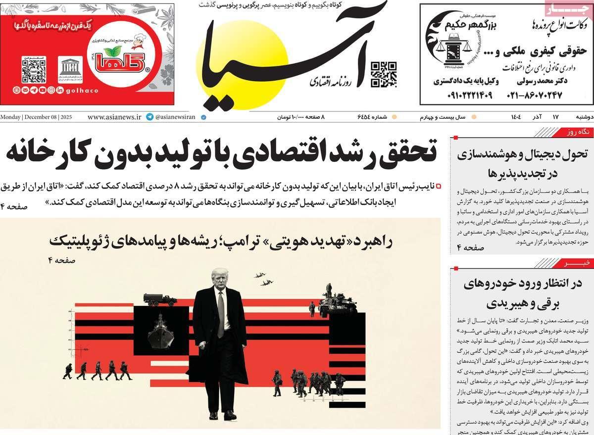 روزنامه های روز دوشنبه مورخ 17-09-1404 7