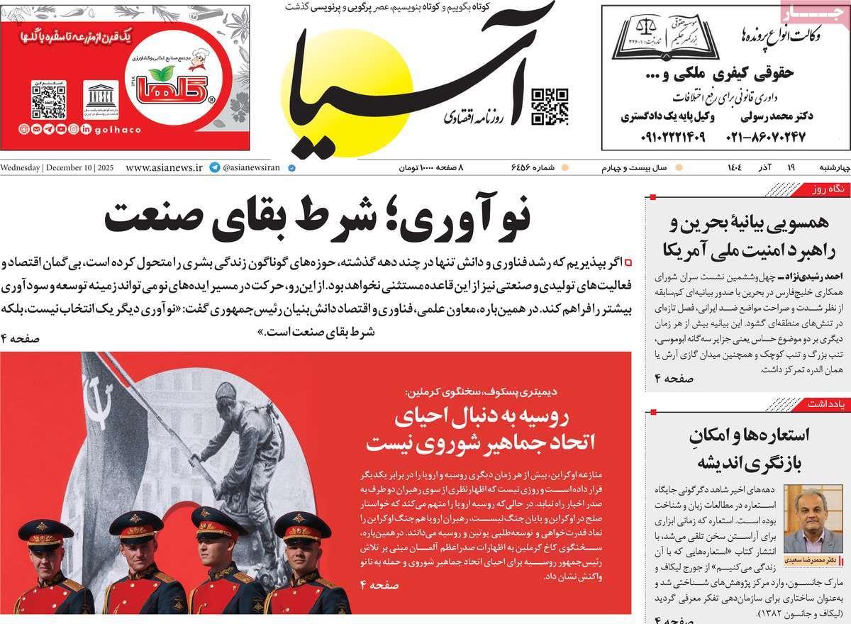 روزنامه های روز چهارشنبه مورخ 19-09-1404 7