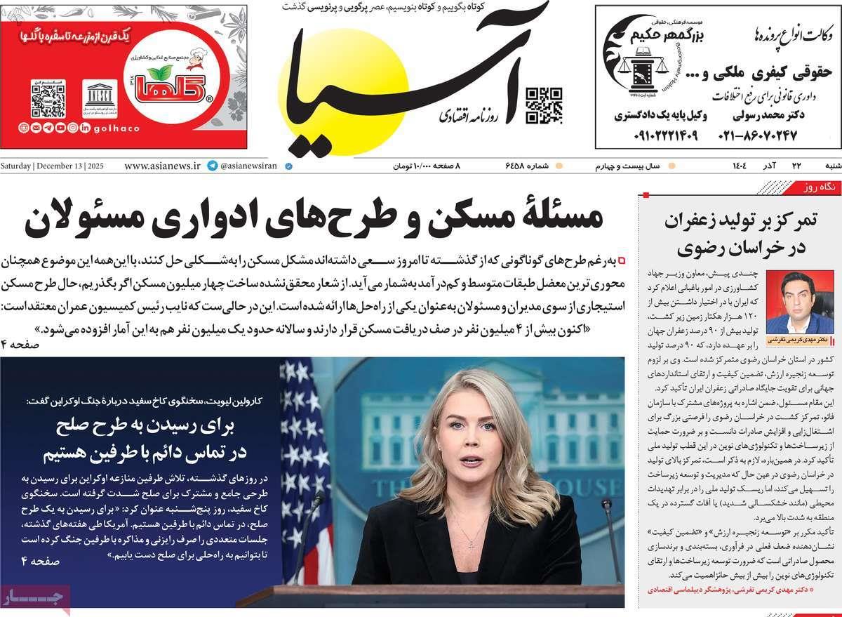 روزنامه های روز شنبه مورخ 22-09-1404 8