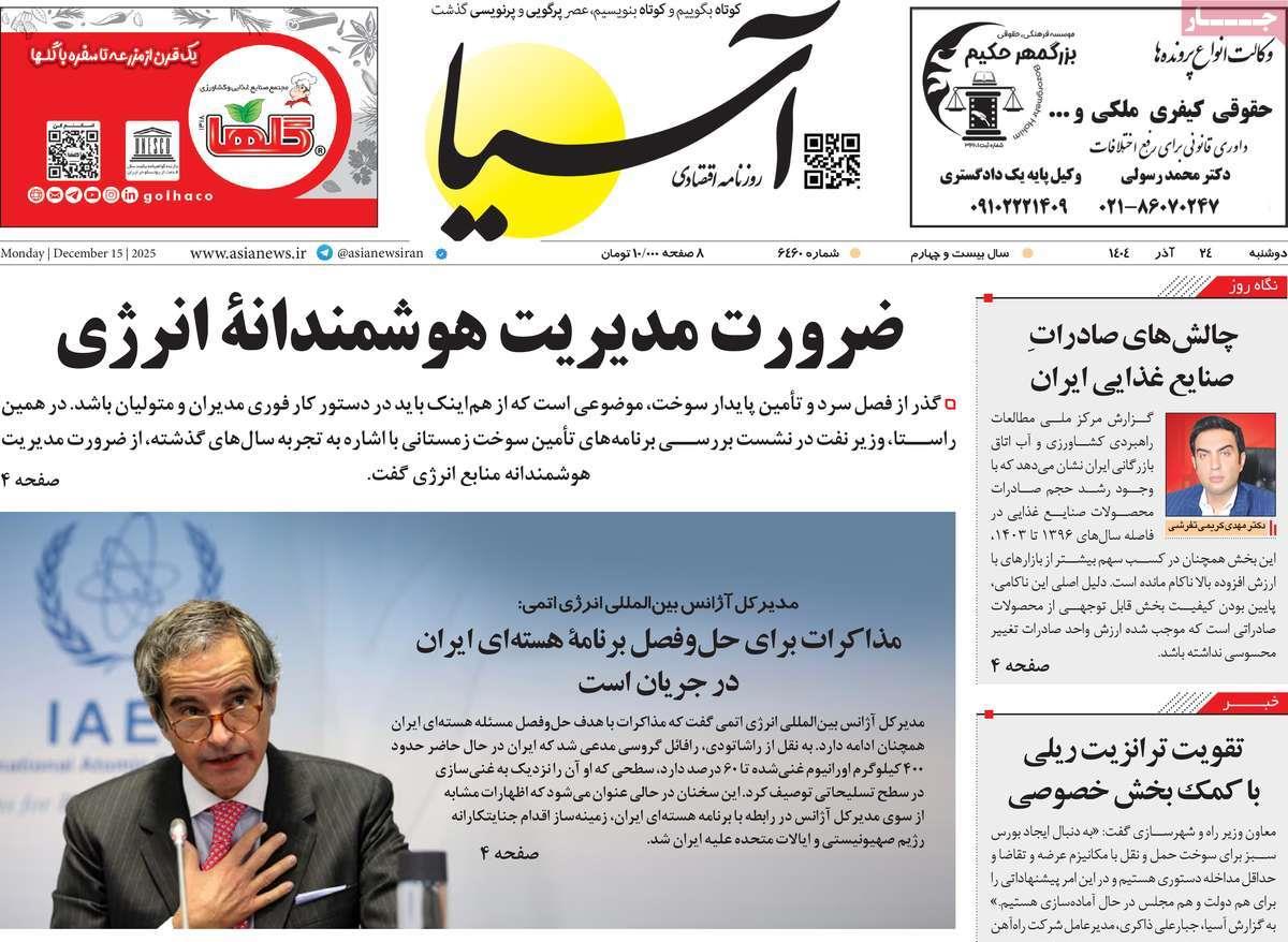 روزنامه های روز دوشنبه مورخ 24-09-1404 9