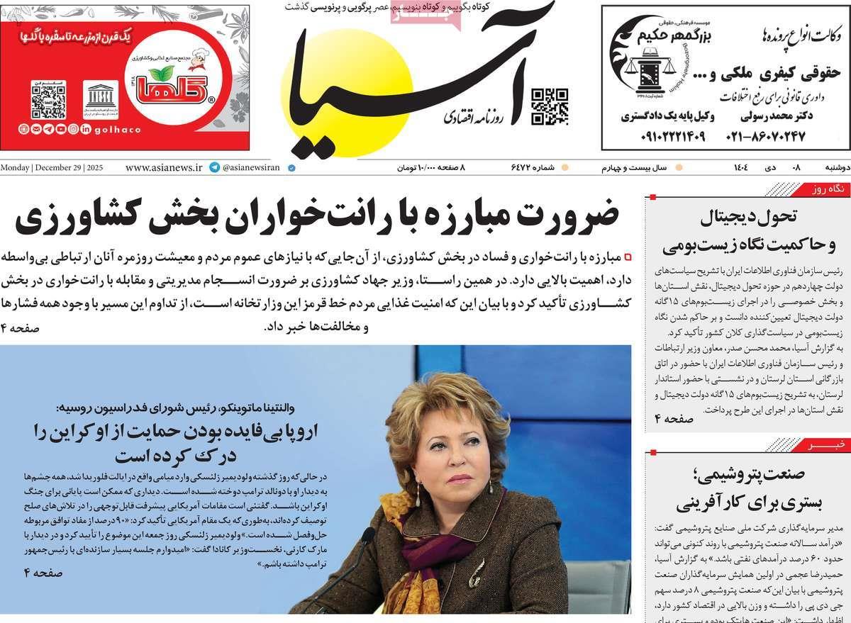 روزنامه های روز دوشنبه مورخ 08-10-1404 7