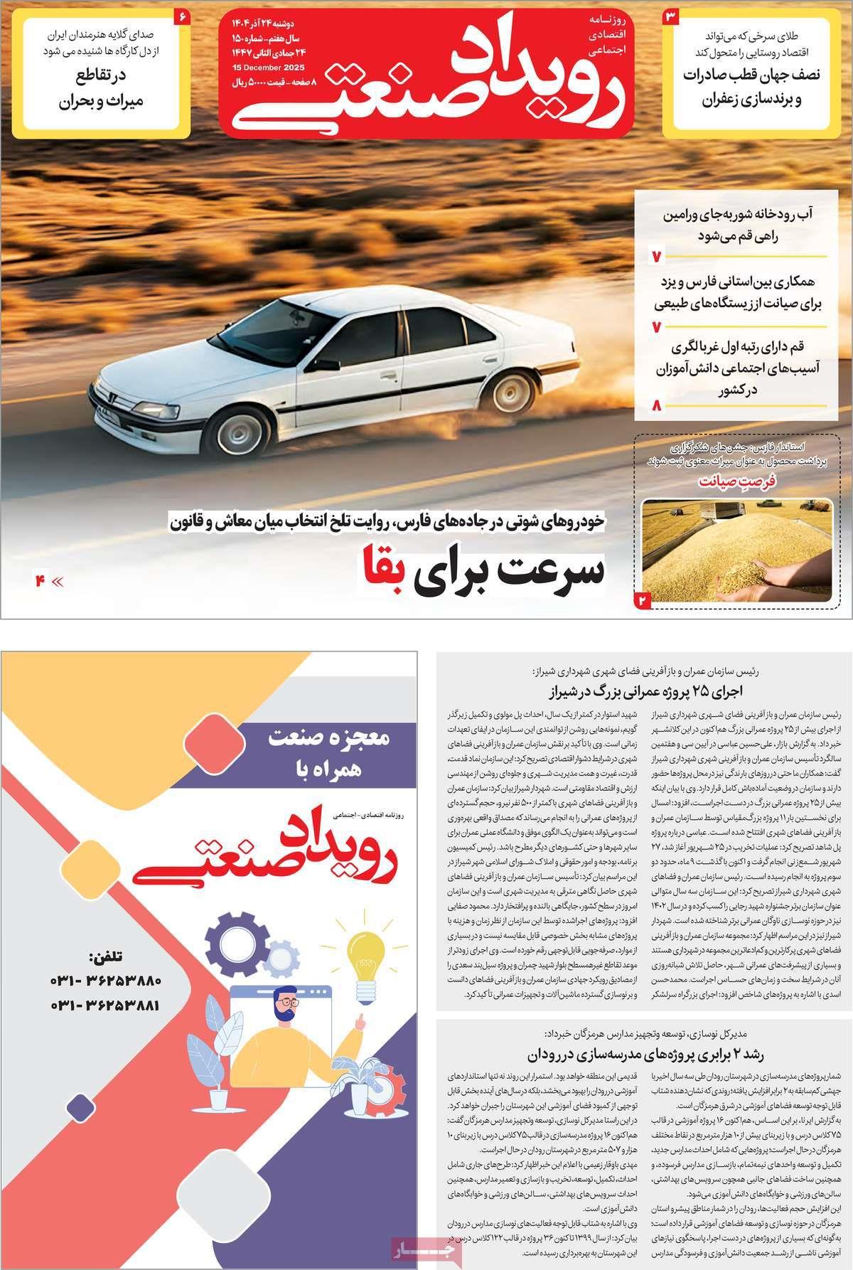 روزنامه های روز دوشنبه مورخ 24-09-1404 8