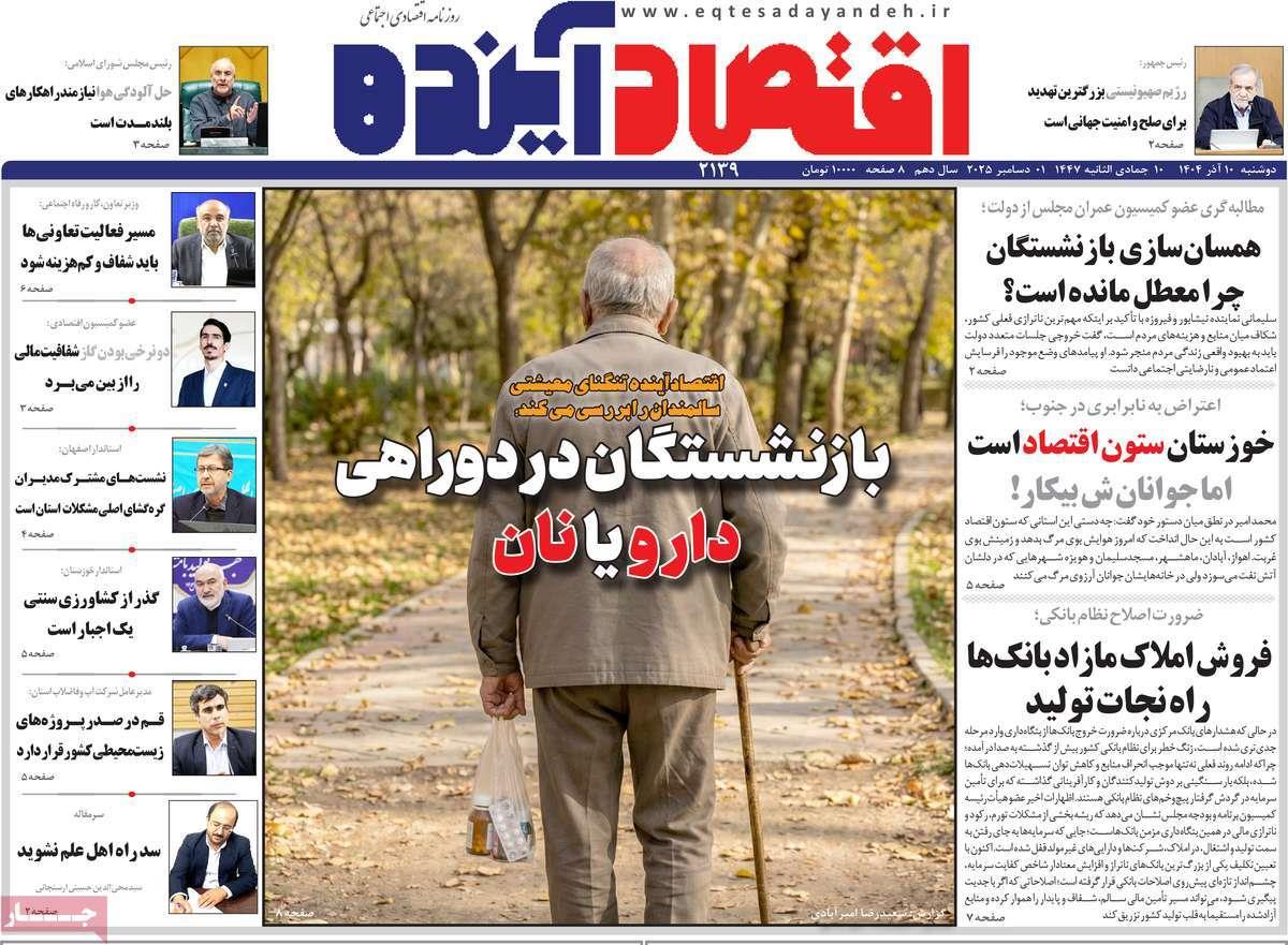 روزنامه های روز دوشنبه مورخ 10-09-1404 6