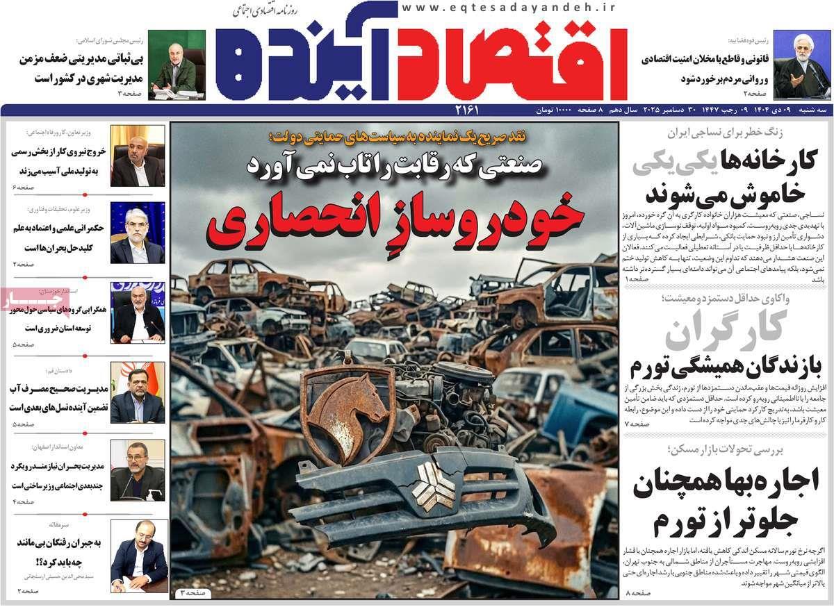 روزنامه های روز سه شنبه مورخ 09-10-1404 6