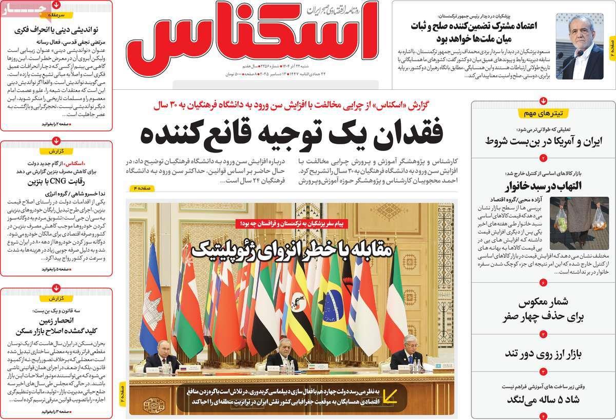 روزنامه های روز شنبه مورخ 22-09-1404 6