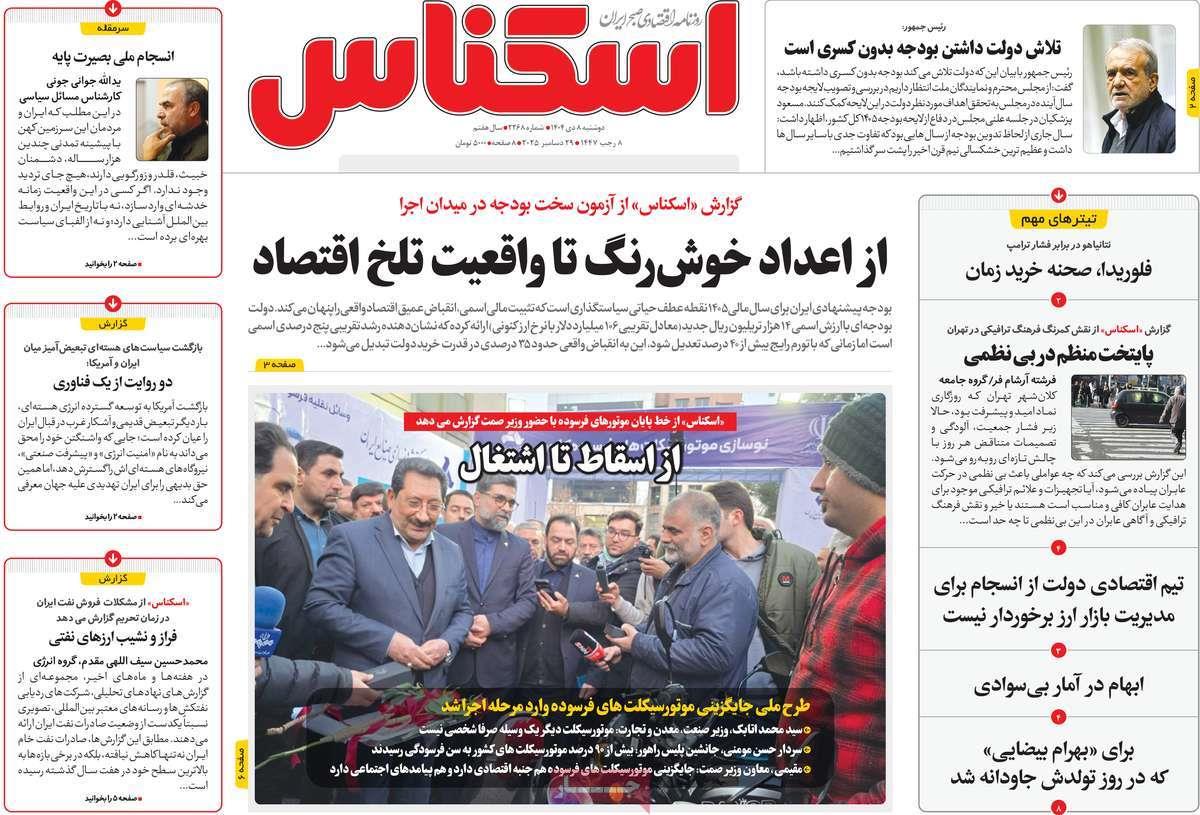 روزنامه های روز دوشنبه مورخ 08-10-1404 5