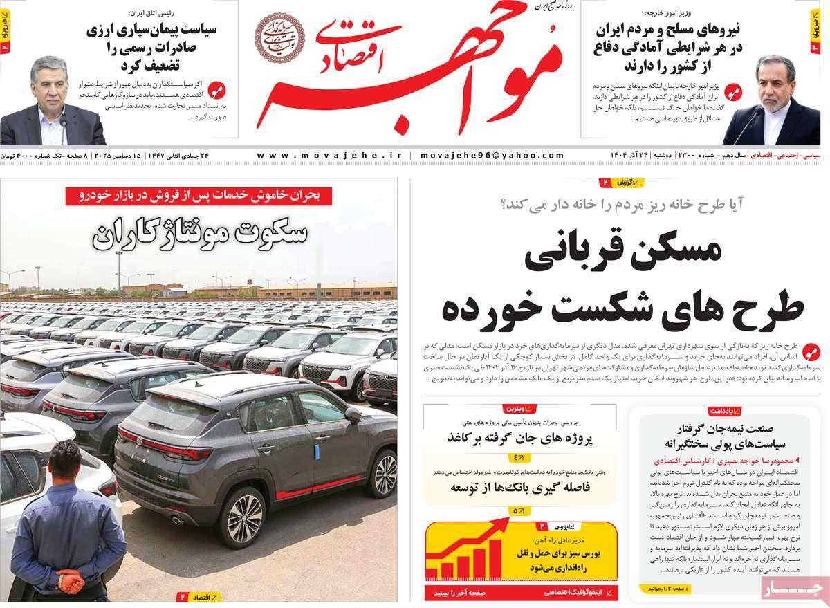 روزنامه های روز دوشنبه مورخ 24-09-1404 6