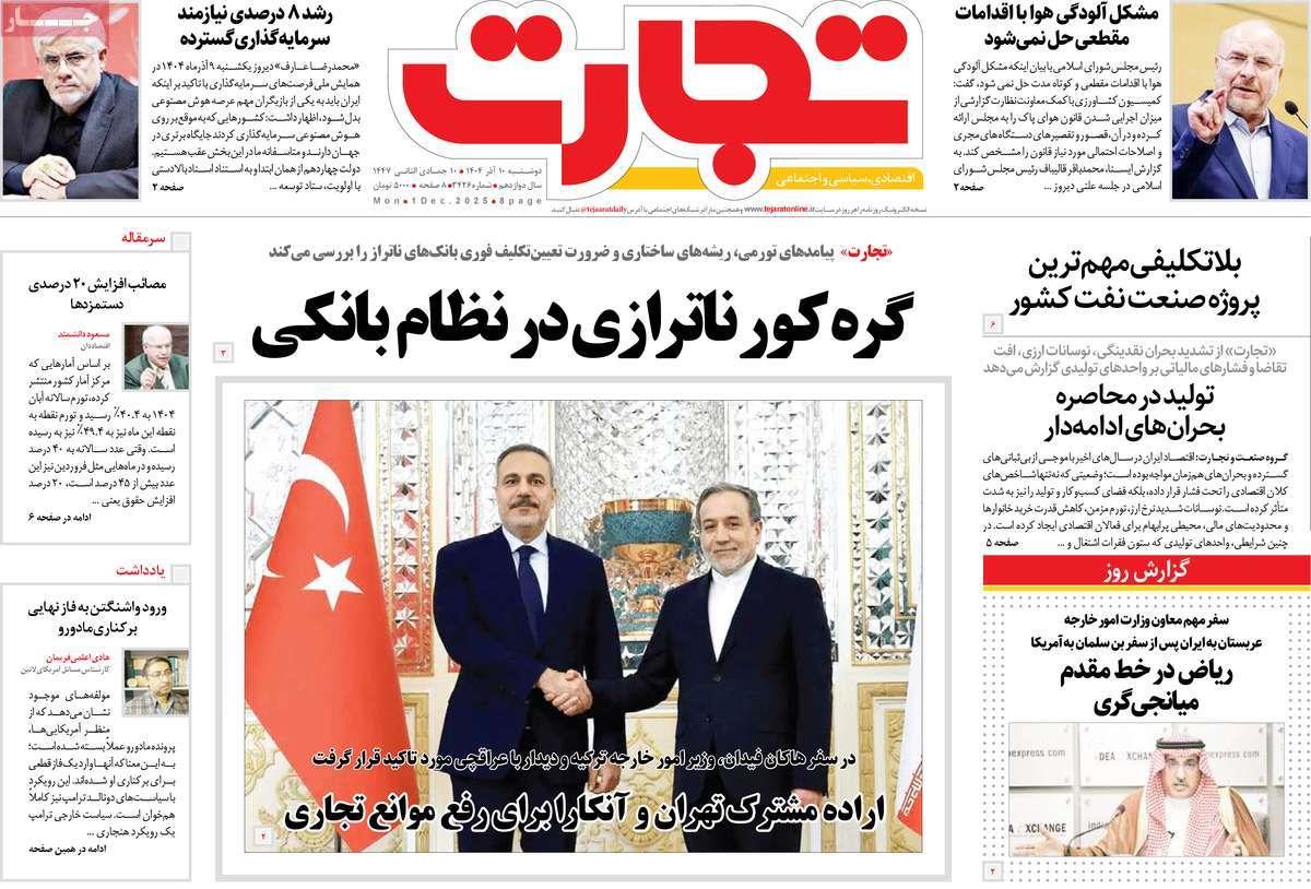 روزنامه های روز دوشنبه مورخ 10-09-1404 3