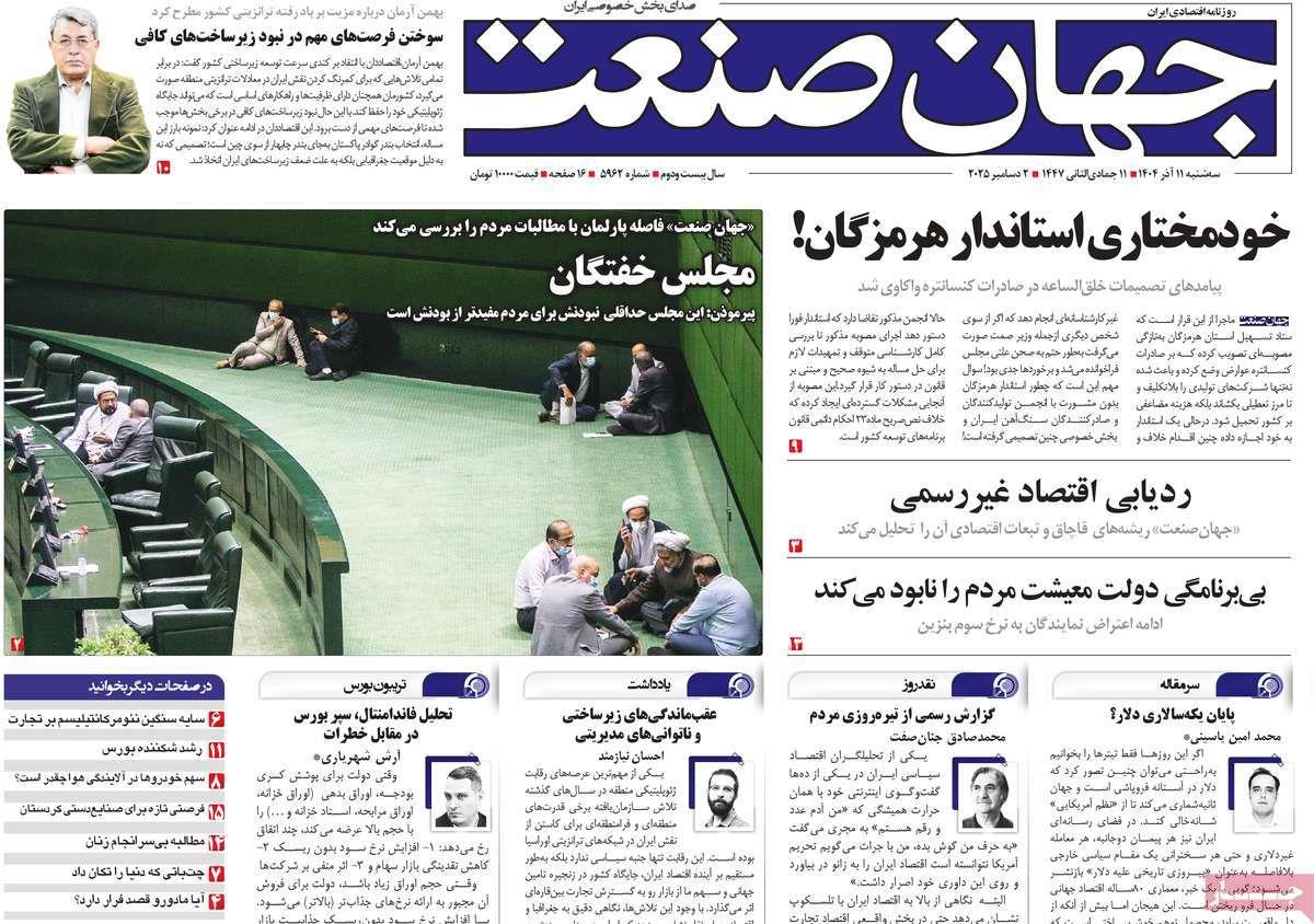 روزنامه های روز سه شنبه مورخ 11-09-1404 5