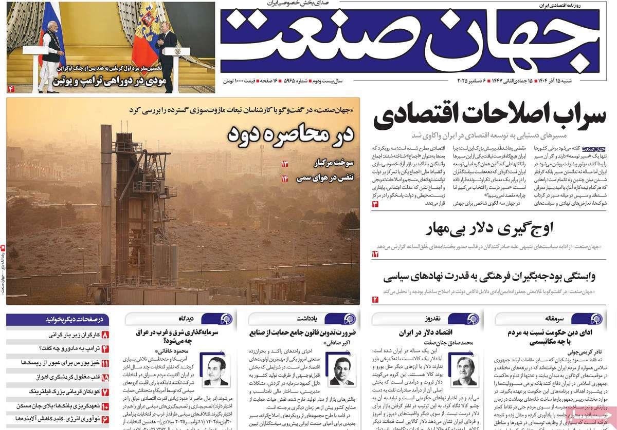 روزنامه های روز شنبه مورخ 15-09-1404 5