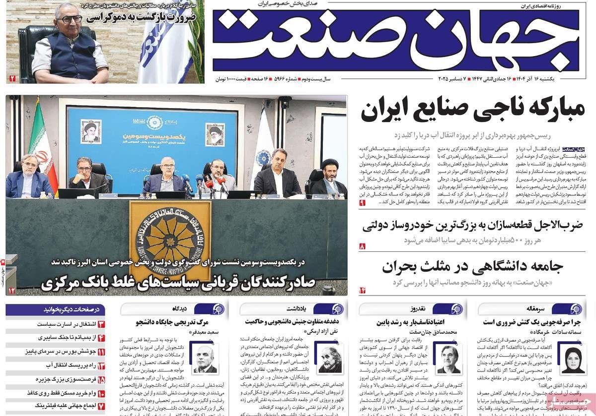 روزنامه های روز یکشنبه مورخ 16-09-1404 6