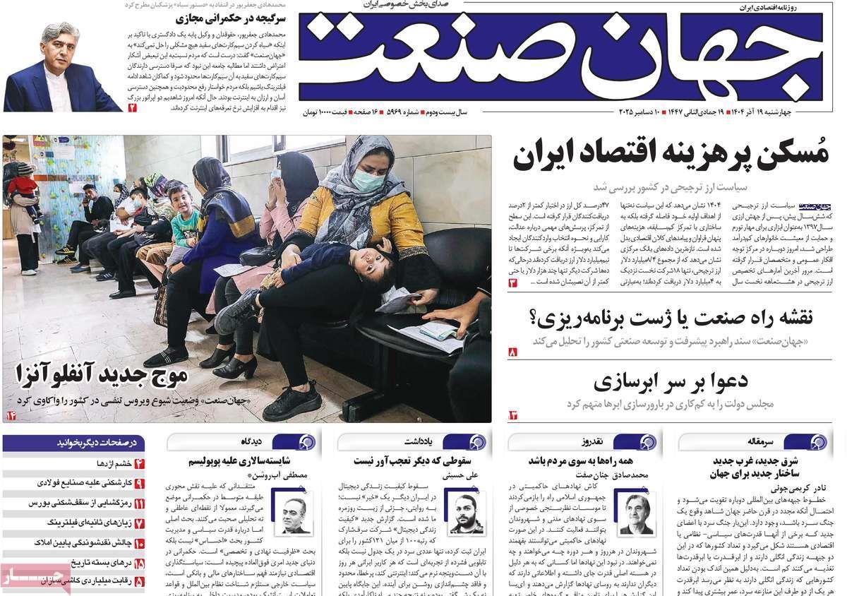 روزنامه های روز چهارشنبه مورخ 19-09-1404 4