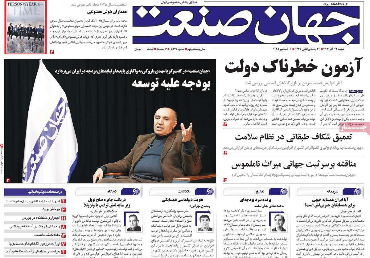 روزنامه های روز شنبه مورخ 22-09-1404 5