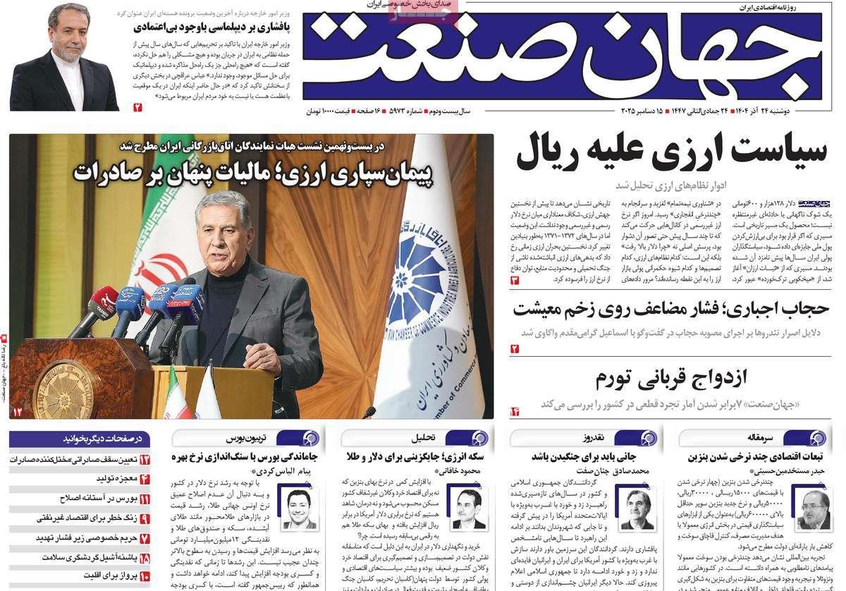 روزنامه های روز دوشنبه مورخ 24-09-1404 5