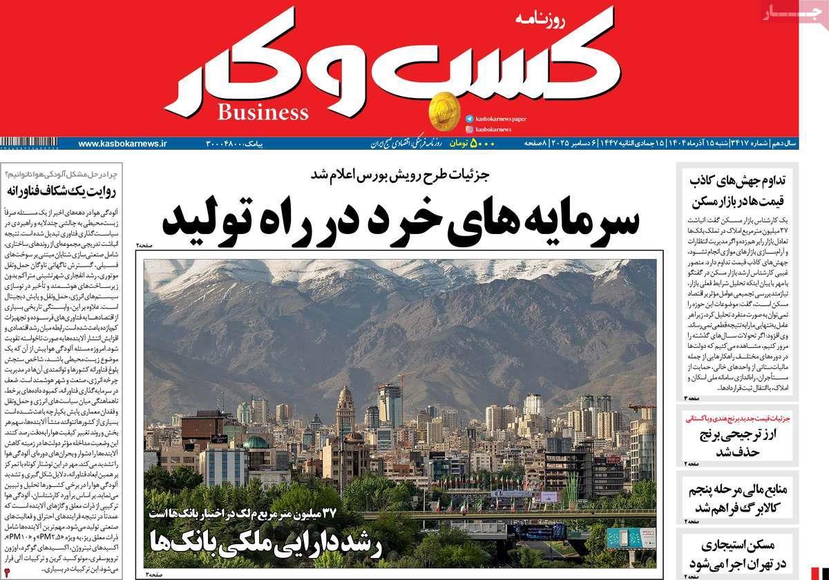 روزنامه های روز شنبه مورخ 15-09-1404 4