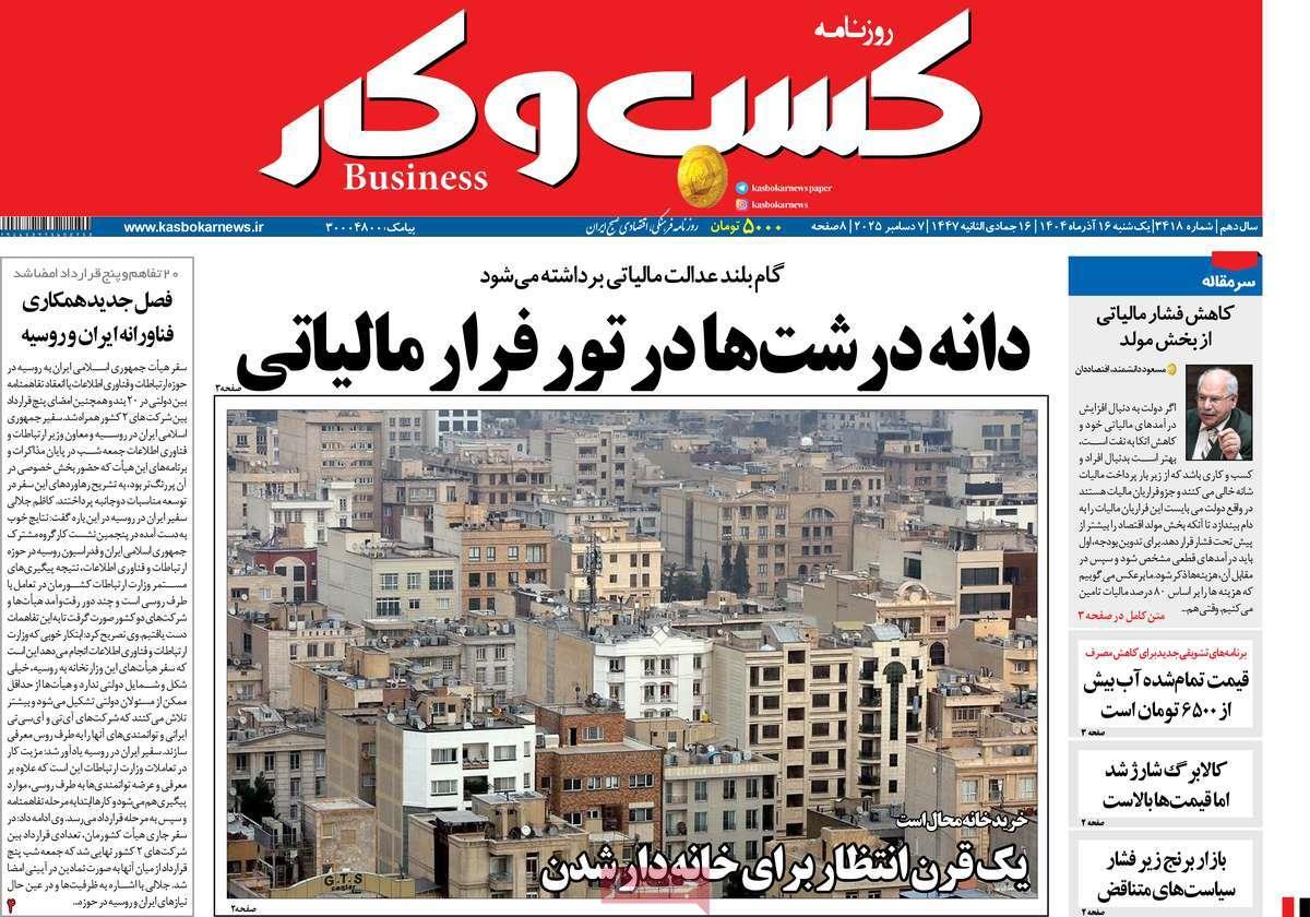 روزنامه های روز یکشنبه مورخ 16-09-1404 5