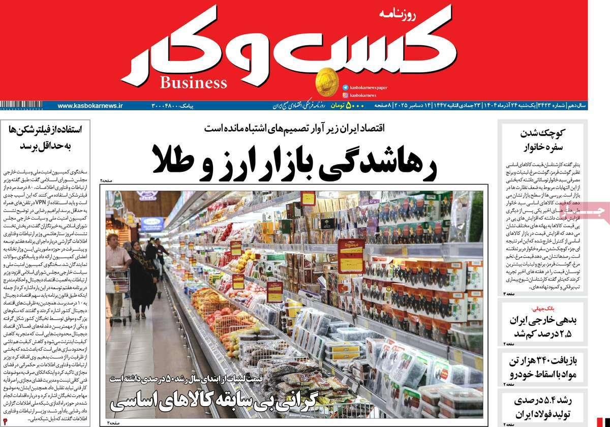 روزنامه های روز یکشنبه مورخ 23-09-1404 2