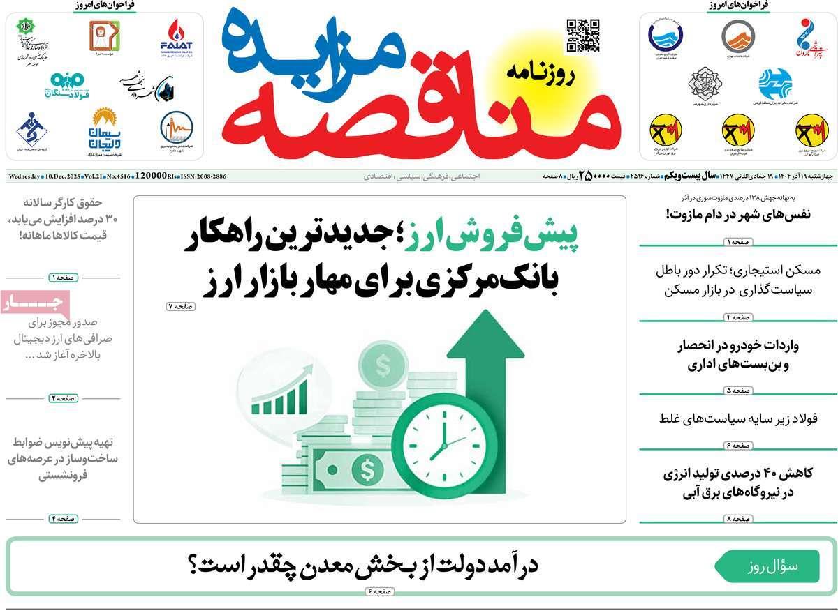 روزنامه های روز چهارشنبه مورخ 19-09-1404 3