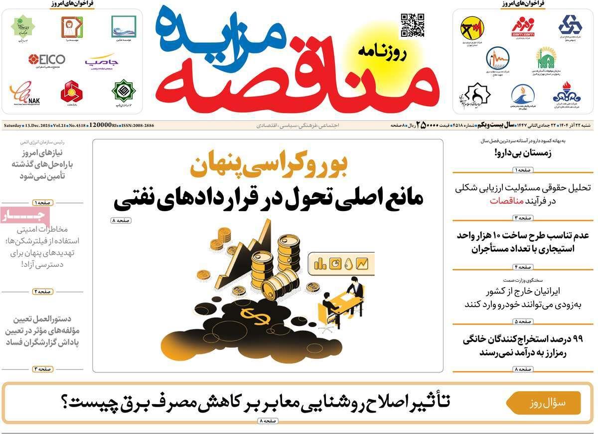 روزنامه های روز شنبه مورخ 22-09-1404 4