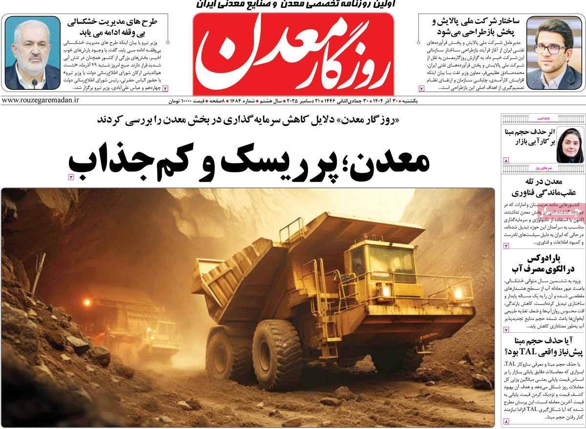 روزنامه های روز یکشنبه مورخ 30-09-1404 1